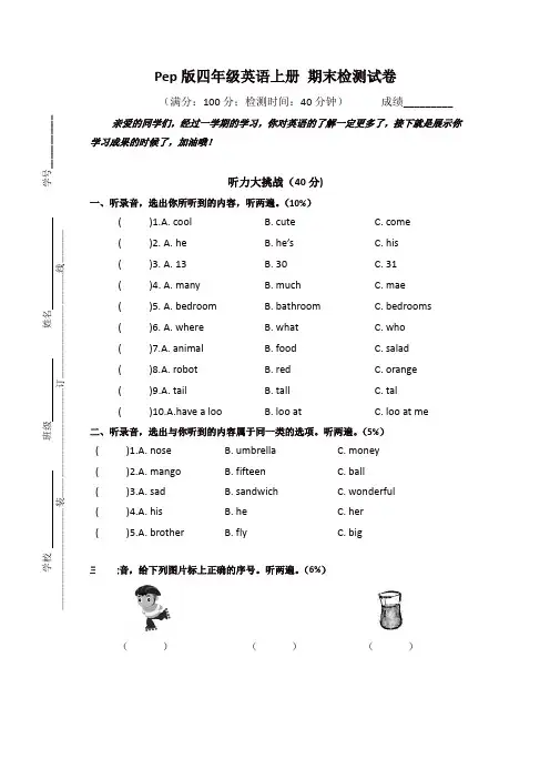2019最新PEP版四年级上册英语 期末考试卷(含听力及答案)【精选】