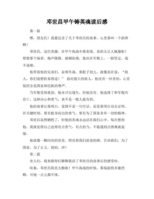 邓世昌甲午铸英魂读后感