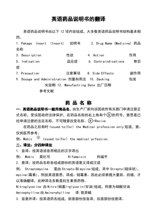 英语药品说明书的翻译