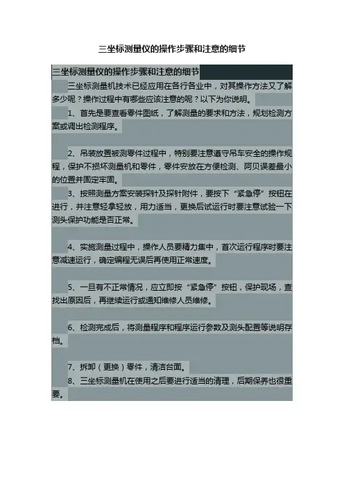 三坐标测量仪的操作步骤和注意的细节