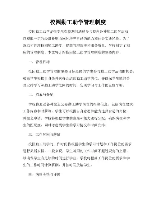 校园勤工助学管理制度