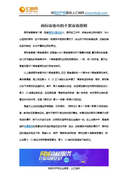 商标审查中的个案审查原则