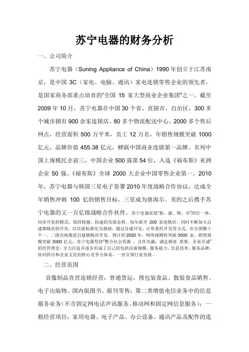 苏宁电器的财务分析