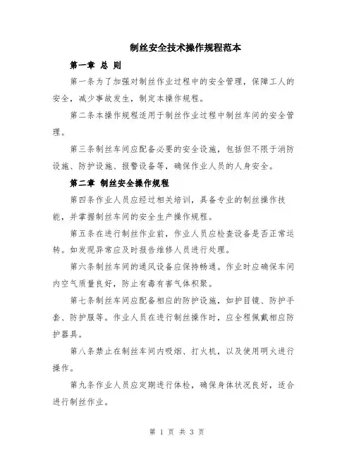 制丝安全技术操作规程范本