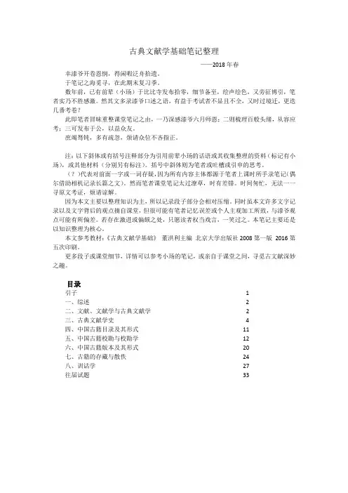 古典文献学基础笔记整理——2018年春