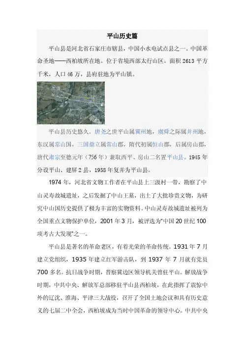 平山历史篇——精选推荐