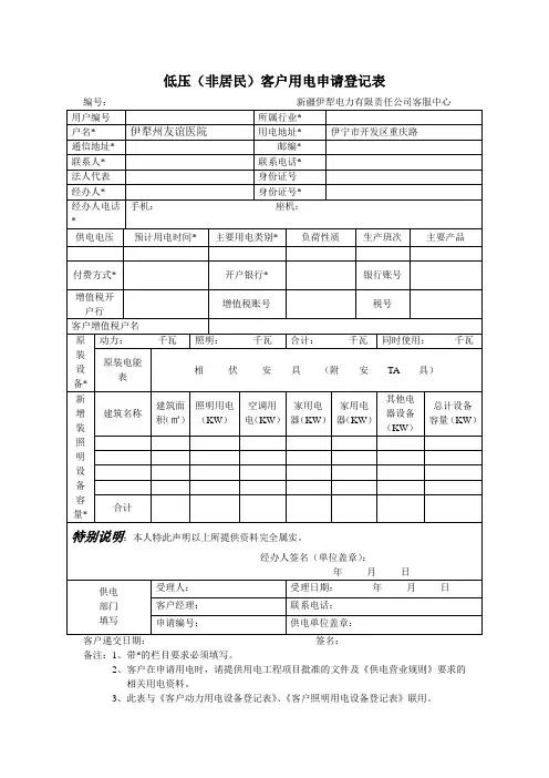 低压(非居民)客户用电申请