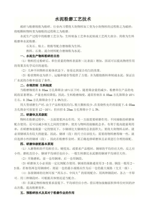 水泥粉磨工艺技术