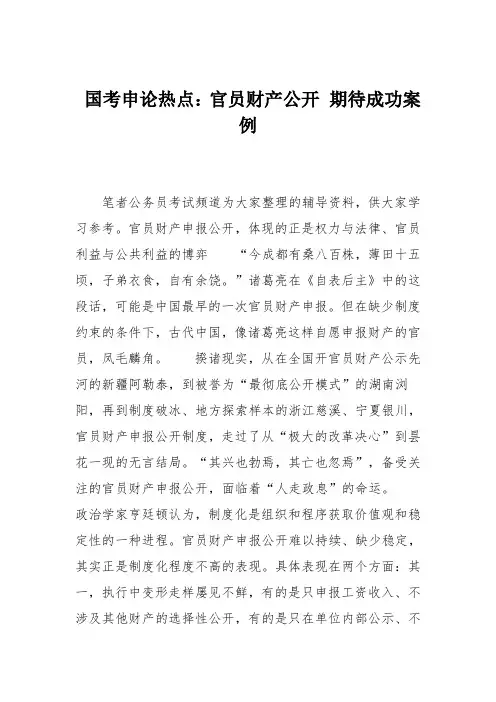 国考申论热点：官员财产公开 期待成功案例