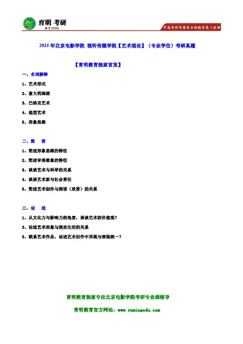 2016年北京电影学院视听传媒学院广播电视命题创作考研参考书、考研试题资料答案、考研笔记 指定教材