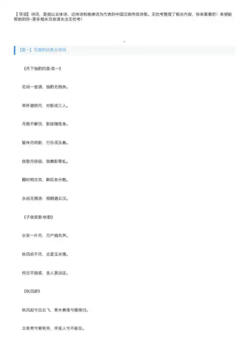 写景的优美古诗词三篇