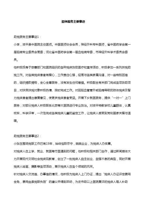助残服务主要事迹