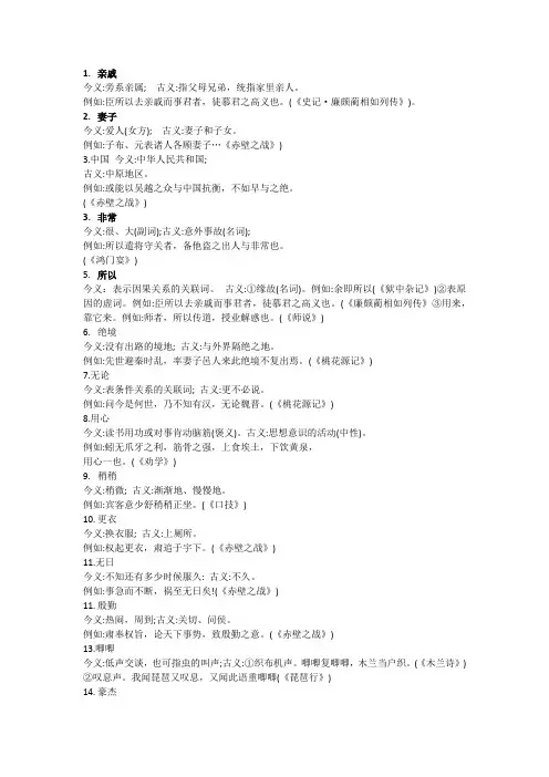 文言实词、古今异义