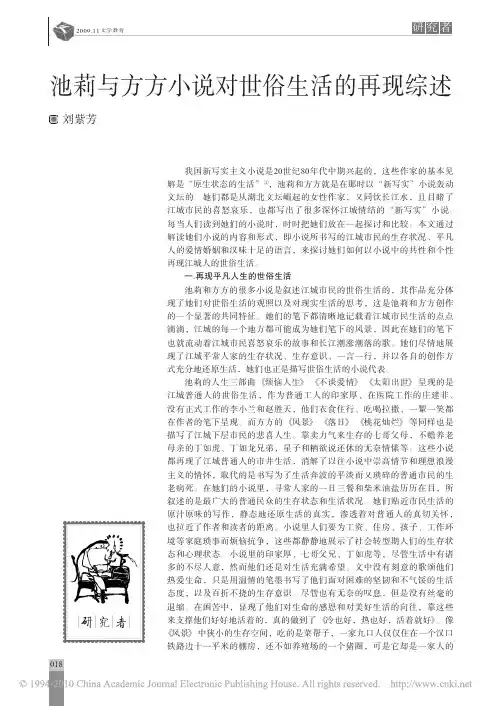 池莉与方方小说对世俗生活的再现综述