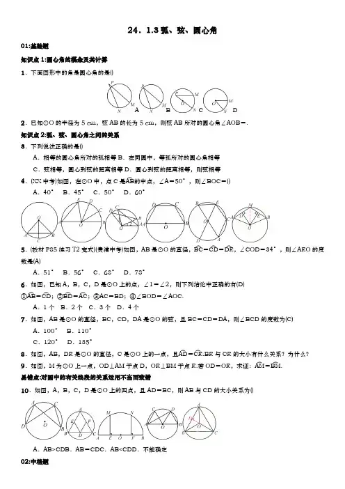 圆心角、圆周角练习题精选资料