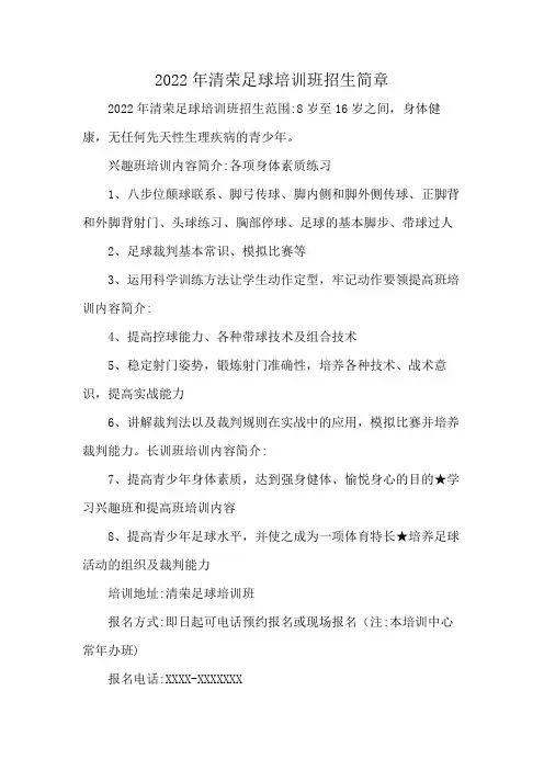 2022年清荣足球培训班招生简章