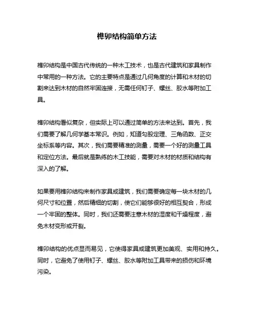 榫卯结构简单方法