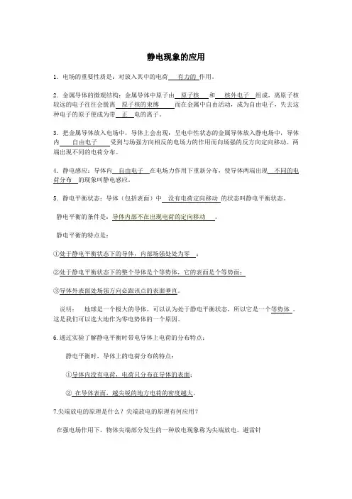 静电现象的应用