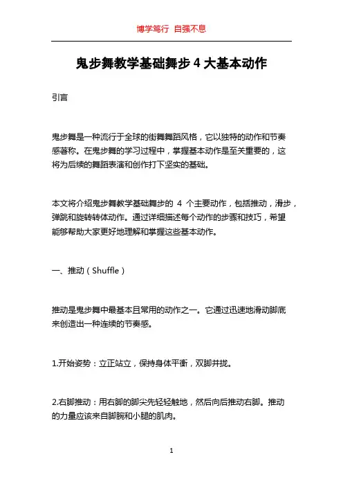 鬼步舞教学基础舞步4大基本动作