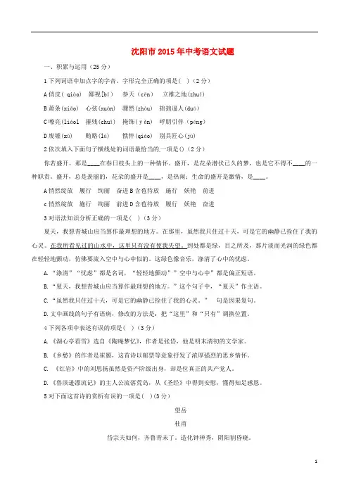 2015年全国各地中考语文试卷(共3套部分试卷含答案解析) (43)
