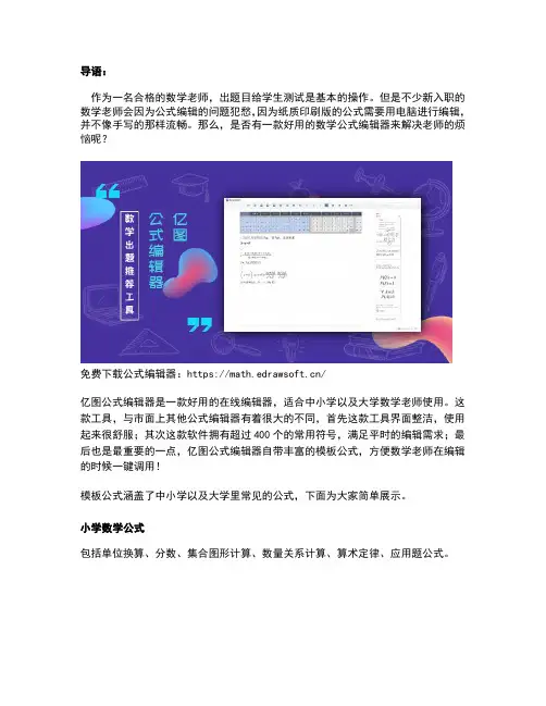 编辑数学公式用什么软件好