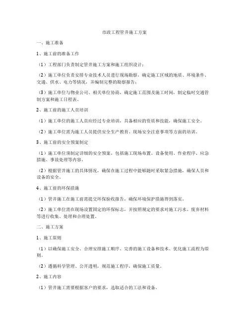 市政工程管井施工方案