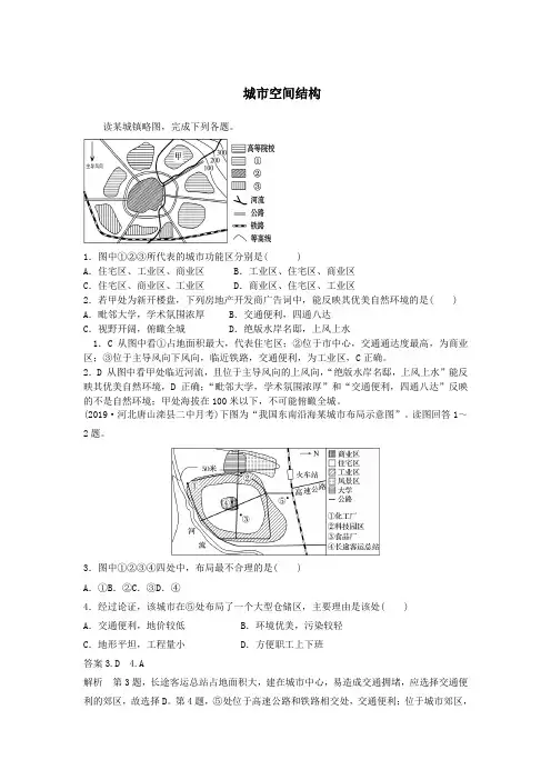 高一地理《城镇内部空间结构》课后练习