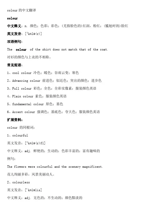 colour的中文翻译