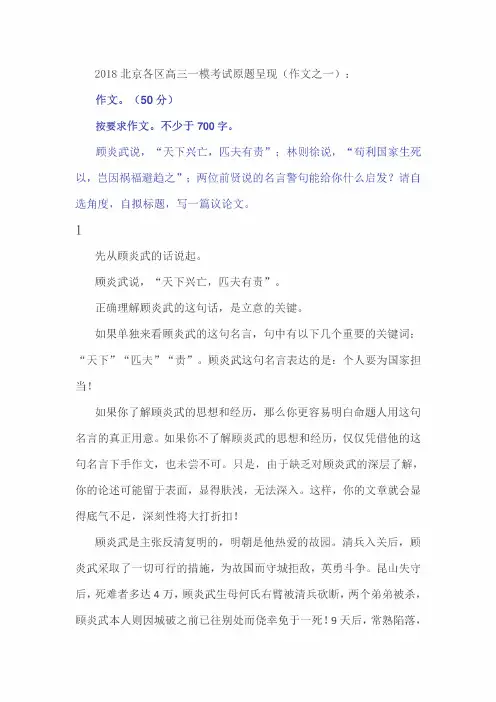 2018北京各区高三一模考试原题呈现