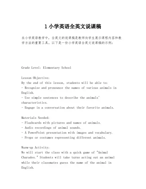 l小学英语全英文说课稿