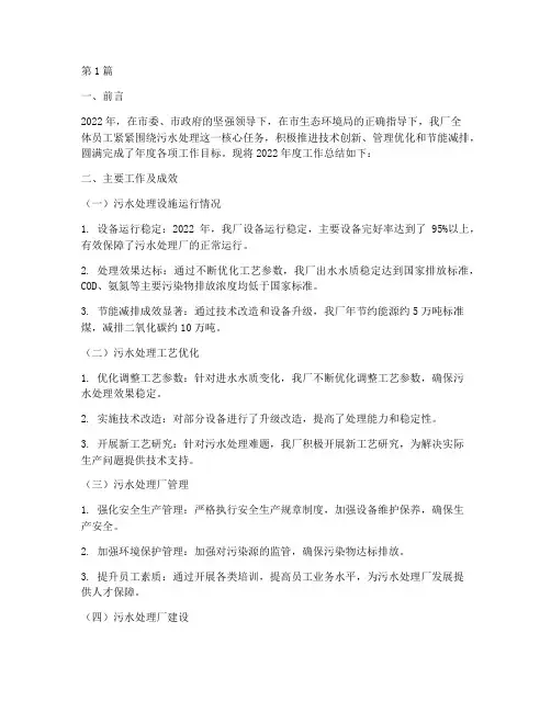 污水厂工作总结报告范文(3篇)