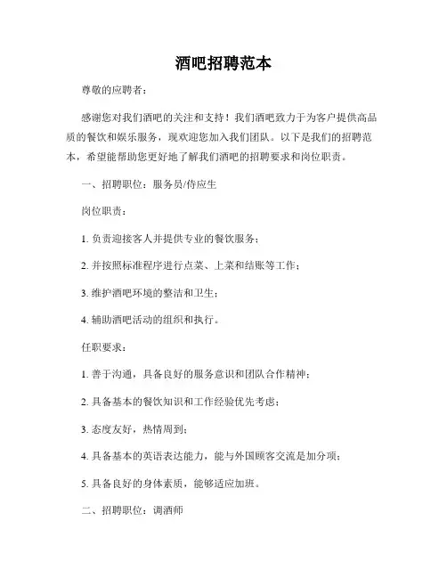 酒吧招聘范本