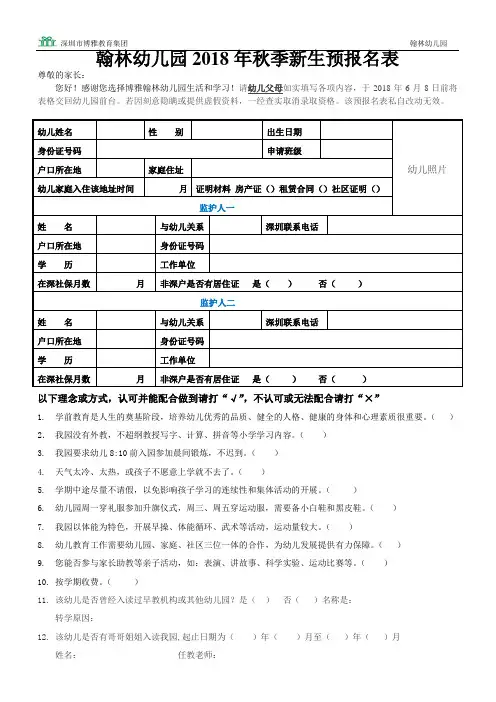翰林幼儿园2018年秋季新生预报名表