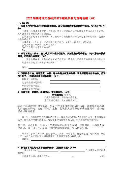 2020届高考语文 基础知识专题经典复习资料套题48 精品