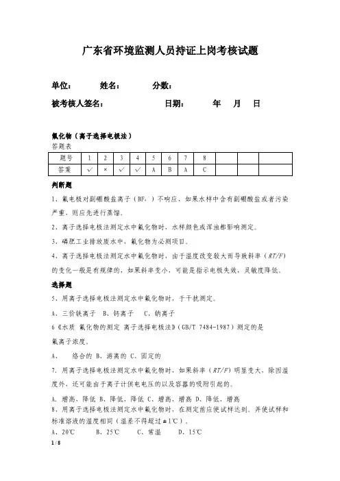 环境监测人员持证上岗考核试题