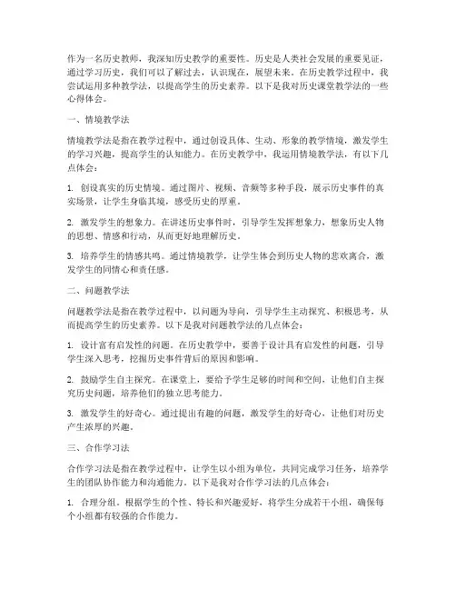 历史课堂教学法心得体会