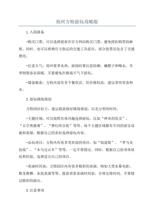 郑州方特游玩攻略版