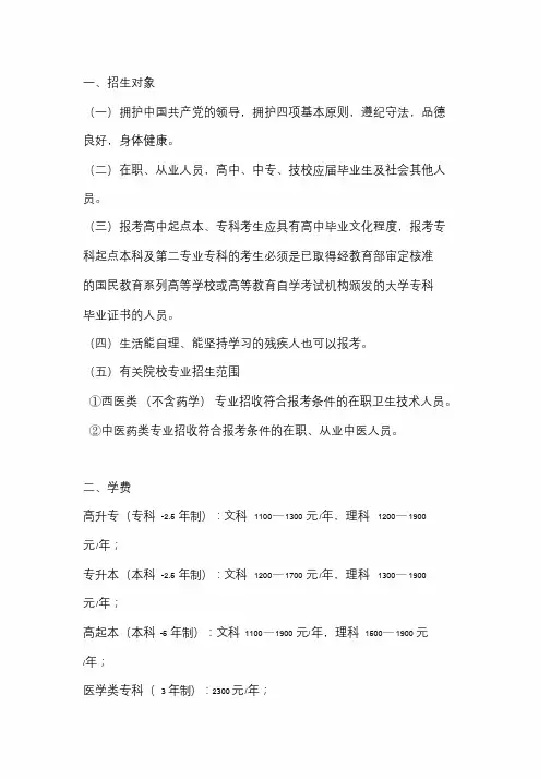 2020河南大学成人本科招生