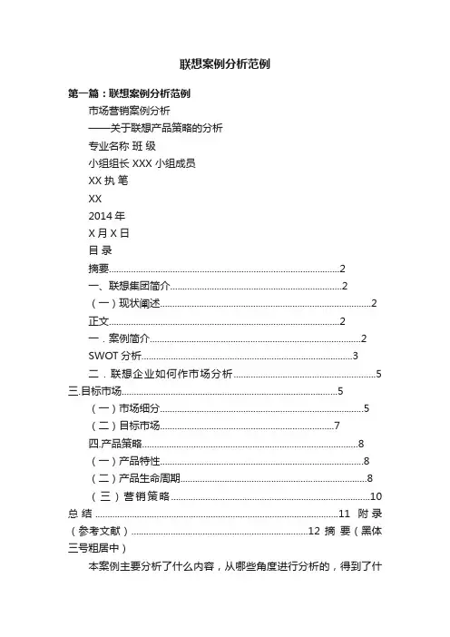联想案例分析范例