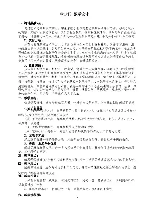 《杠杆》教学设计