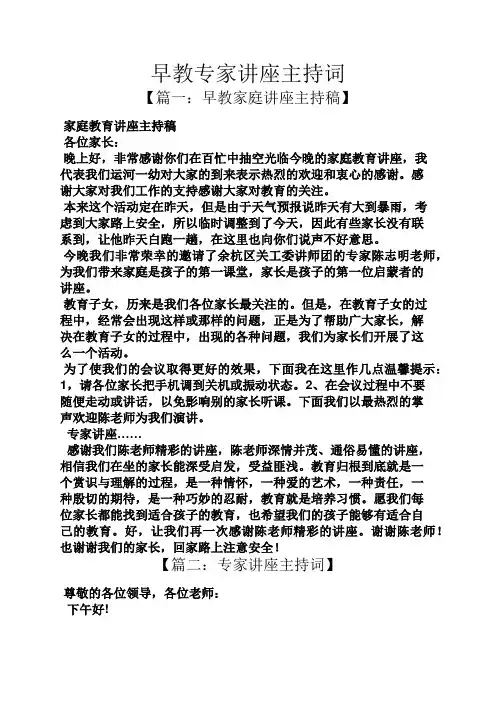 早教专家讲座主持词