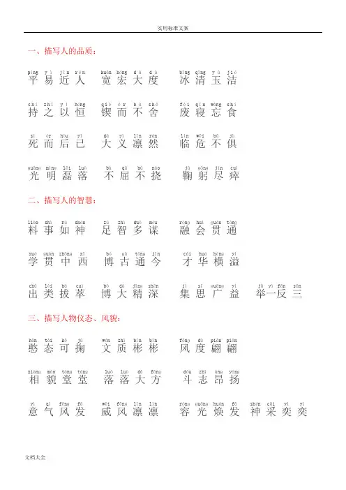 一二三年级成语带拼音
