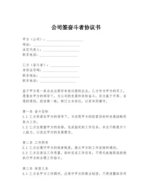公司签奋斗者协议书