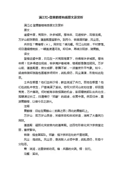 满江红·登黄鹤楼有感原文及赏析