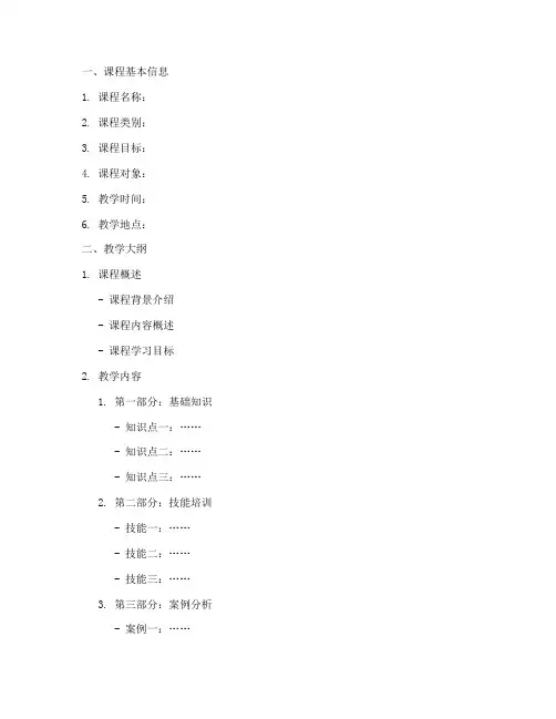 培训教学教案模板