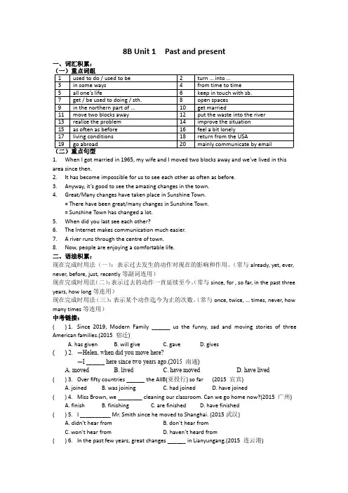 牛津英语8B Unit1单元中考复习学案(有答案))