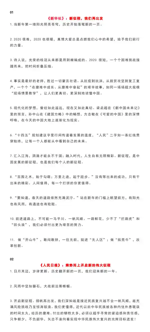 25家报刊新年献词里的金句
