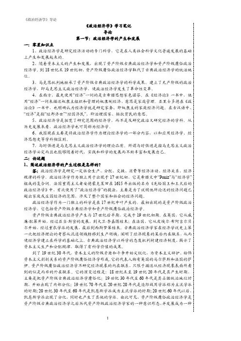 自考政治经济学导论(笔记)