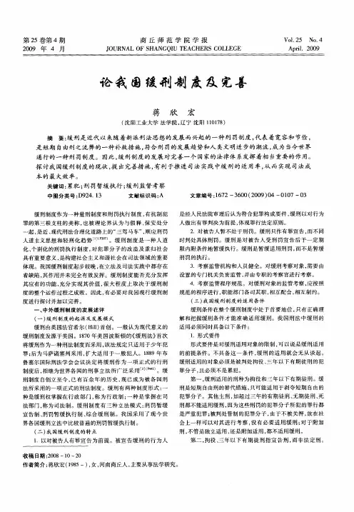 论我国缓刑制度及完善