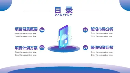 蓝色扁平风简约商业计划书PPT模板